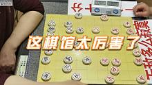 什么棋馆如此厉害？市冠军在这都不算高手！孙浩宇大师这回悬了