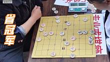 【中国象棋】省冠军气势十足，与孙浩宇大师过招丝毫不落下风，让人惊叹啊