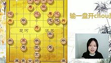 象棋大师林延秋碰上高手小号，突然忘谱了……
