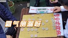 【中国象棋】神秘人气场不输孙浩宇大师，俨然是民间象棋大神，霸气侧漏啊