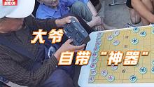 黄石棋协秘书长带“神器”挑战象棋大师，孙浩宇：这钟是镇馆之宝