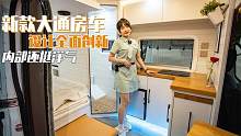 国内首创房车设计风格，90%以上的小夫妻都喜欢，到底有啥魅力？