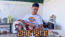 新疆人吃肉真厉害？老爸过年宰羊招待客人，10斤羊肉大锅煮太解馋