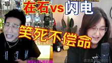在石250连麦皮皮宝宝场控 爆笑如雷！【竖屏弹幕】
