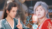 “原来什么都没有变“ | 锦鲤大人×青莲妖尊 | 梦幻新诛仙