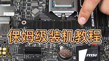 花费6000元装一台I5-11400F+RTX2060 SUPER的电脑装机过程，这不比RTX306