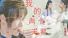 【蓝天白云|水仙|我的两个夫君】预告也是片头抢先看  生贺 8.2到5号发布