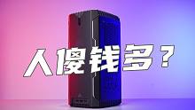 花1W1就为买个机箱是不是傻？现代版买椟还珠- Corsair One ITX机箱详解