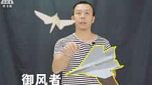 找茬到车请故意的纸飞机御风者，这样折才更爱飞