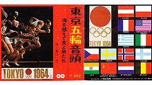 《东京五轮音头》藤山一郎 1964年唱片