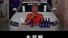 大蓝瓶，除积碳神器