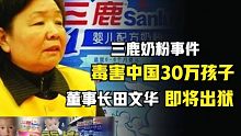 三鹿奶粉事件时隔13年，被毒害的30万孩子们，他们如今怎么样了？