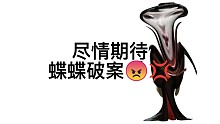 第五人格小剧场：蝶蝶破案预告片