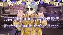 完美的Charlie  完美的未婚夫【查理苏生贺/光与夜之恋】