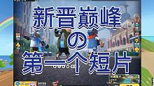 香肠派对：【新晋巅峰の第一个视频】SSS评级、1000+伤害量，还有更多精彩等你发现！