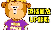【伊冉宝宝】7.23号直播回放集锦