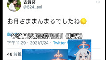 【声优】关于古贺葵小姐安利的动漫和辉夜公主想月亮了及她和凹酱好像有默契