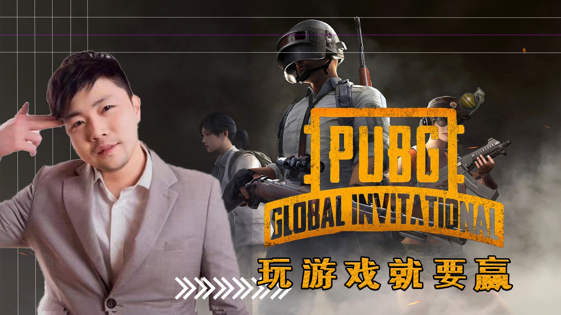 【乐神】玩游戏就要拿出应有的实力