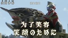 【日语自制简体中字】特利迦奥特曼 第4话 预告PV