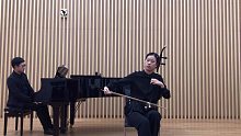 汪艺涵二胡演奏《中国畅想曲第五号》第一、二乐章（删减版）