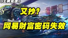 王牌竞速为什么被骂抄袭，我带你见识下