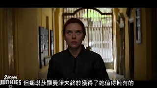 誠實預(yù)告片(電影老實說)--黑寡婦