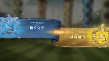 【哈利波特·魔法觉醒】二测魁地奇玩法 目前只能玩追球手 拉文克劳对决赫奇帕奇
