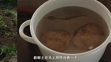 乡下美食生活-烤土豆和土豆沙拉