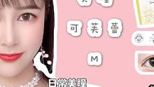 还有没有好看的美瞳可以推荐的呀#美瞳分享