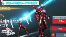 漫威超级战争手游：免费领取复仇者联盟系列皮肤？！新人福利！