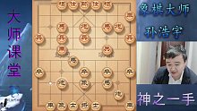 软件狗太猖狂了！杀的象棋大师孙浩宇哭爹喊娘，两个直播间都炸了