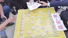 【街头象棋】无敌多么寂寞，象棋大师孙浩宇摆摊遭遇高手，明明兵力一样也投降