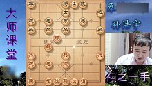 向死而生！孙浩宇大师破釜沉舟怒杀业8棋王，不愧是虎牙王者呀