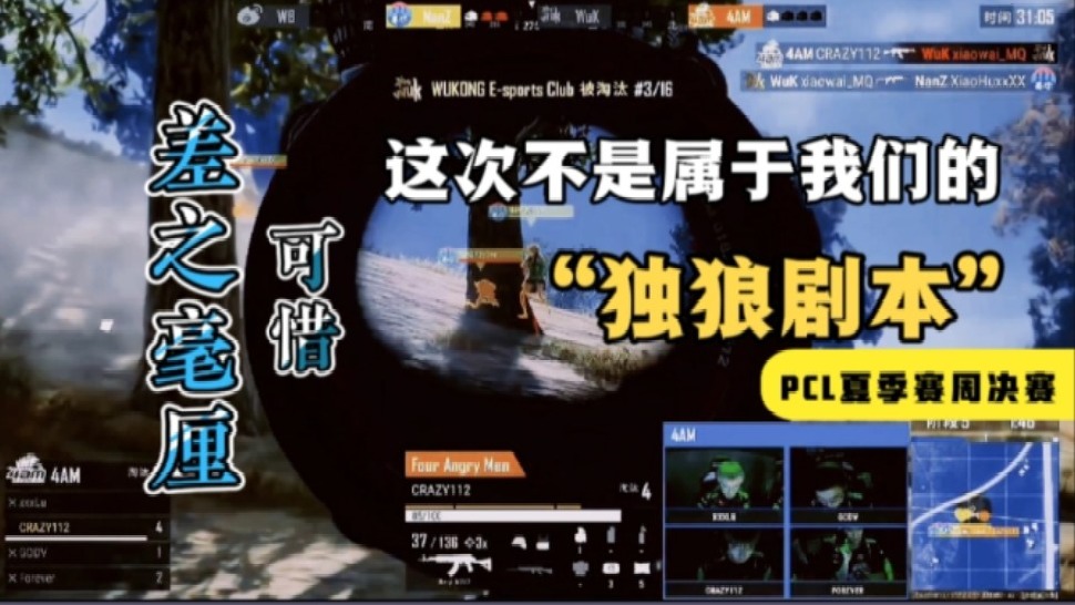 【4am】决赛圈险再现4am独狼吃鸡！可惜这次剧本出现点偏
