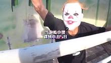 当跑酷小伙遇到小丑会摩擦出什么样的火花呢？敬请关注。
