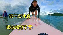 女骑get新技能，第一次单膝下跪献给冲浪，腿都摔肿了还要学