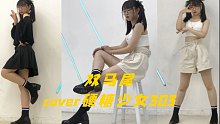 【洛雪汐】丝滑一键换装｜超A酷妹有｜硬糖少女303《双马尾》