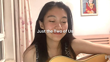 Just the Two of Us (原唱：Bill Withers)