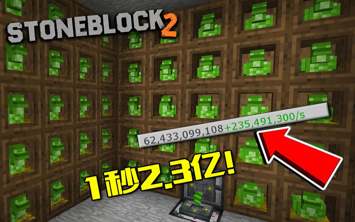 做出一秒产生230000000EMC的刷钱装置！我的世界 石头世界2 生存