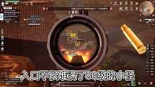 【黎明觉醒】探险神秘基地1（虎牙搜天霸-绅某人）