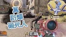 【CODM】防 爆 装 置——也能杀敌！