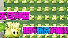 植物大战僵尸：新型辅助植物杜英投手！唯一拥有斩杀技能的神卡！