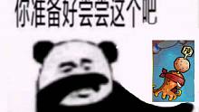 来看“国服”章鱼烧的操作！