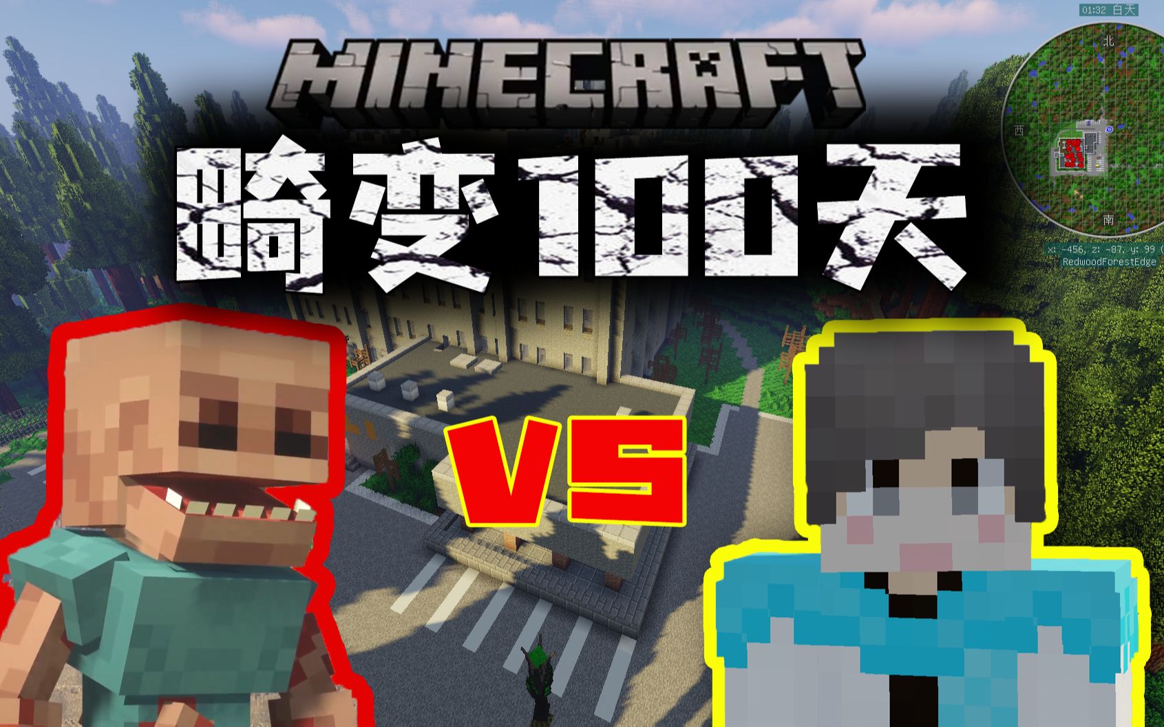 畸变100天! 探索荒废学校！我的世界实况#3