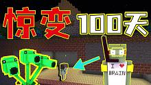 惊变100天！准备逃生通道 ？！#13