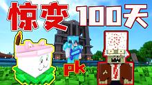 惊变100天！求生基地大升级！#6 我的世界生存挑战