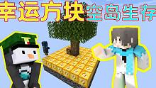 幸运方块空岛！能活多久！兄弟间的恩爱情仇！#2