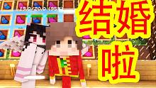 【一个小立】多人新生活大冒险13!结婚生小孩了！