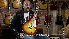 【GibsonTV中文版】 Les Paul Standard 60's型号与50's有何区别？官方