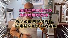 鸿星尔克因何推向热搜？为什么说鸿星尔克将迎来快车道式的发展。